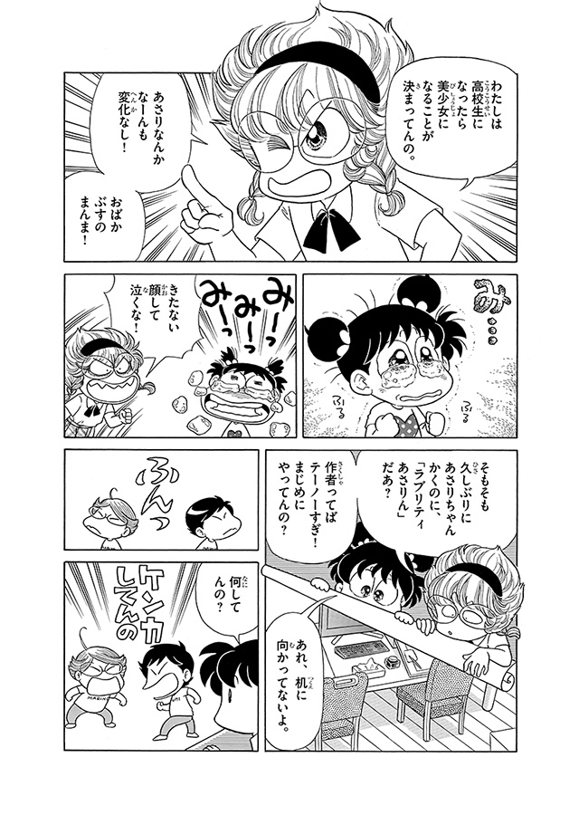 あさりちゃん　まんが「これが令和のあさりちゃん」 3コマ目