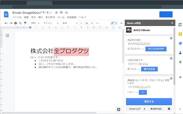 Shodo Google Docsアドオンのイメージ