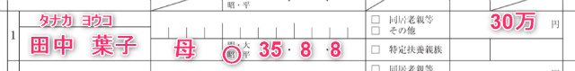 扶養控除と申告書の書き方