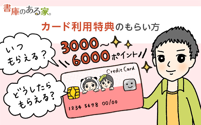 楽天カード6000ポイント