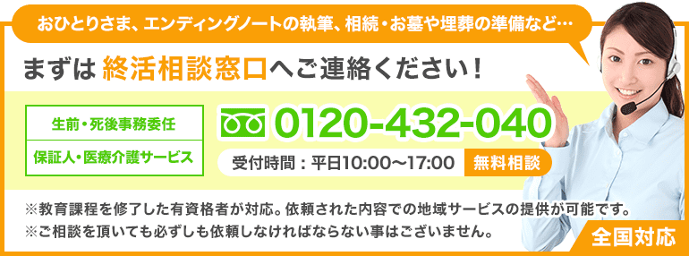 終活全般相談窓口