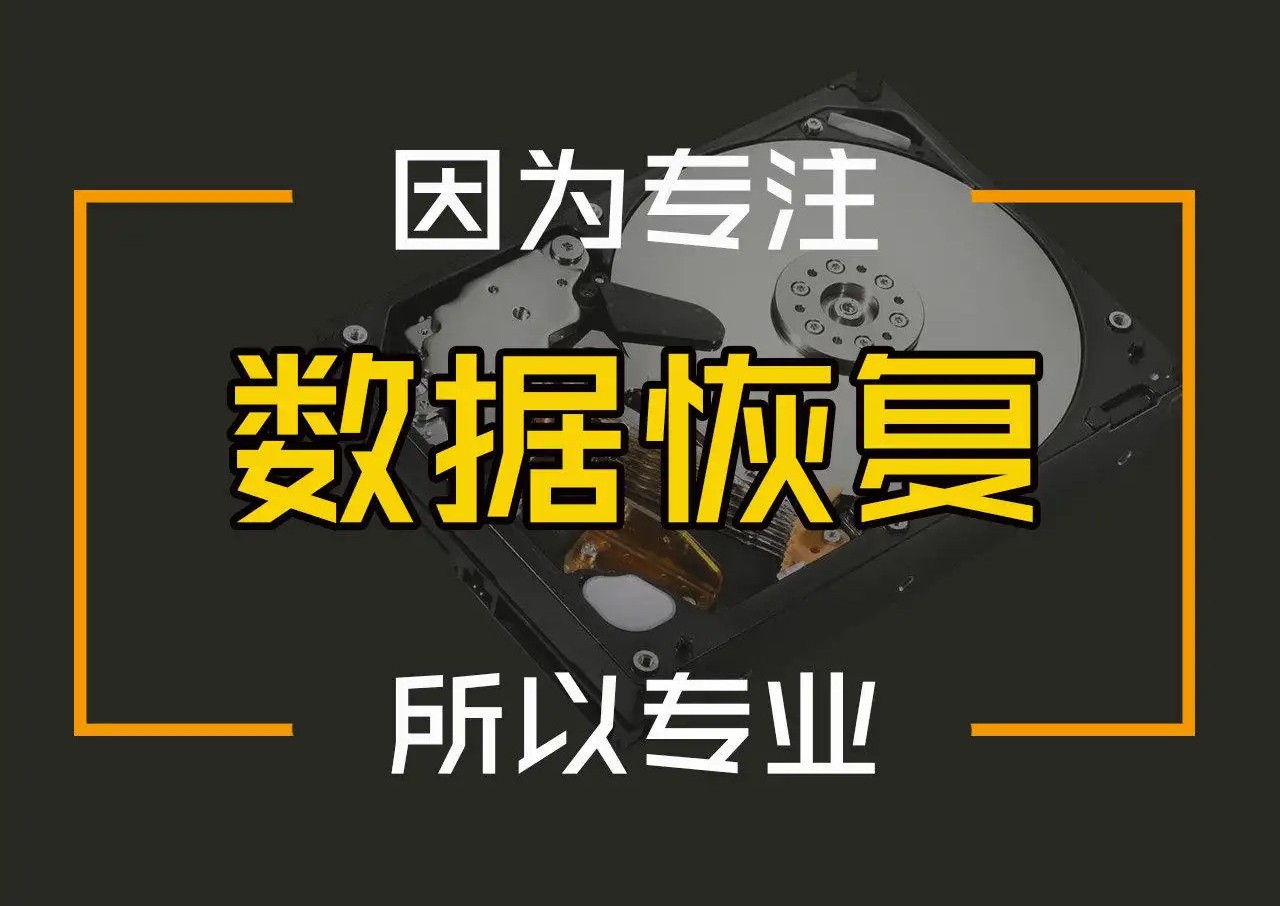 宁德数据恢复