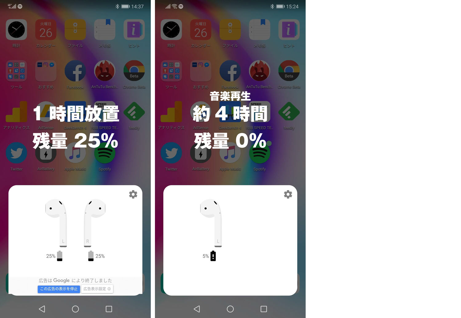 AndroidでAirPods バッテリー切れ