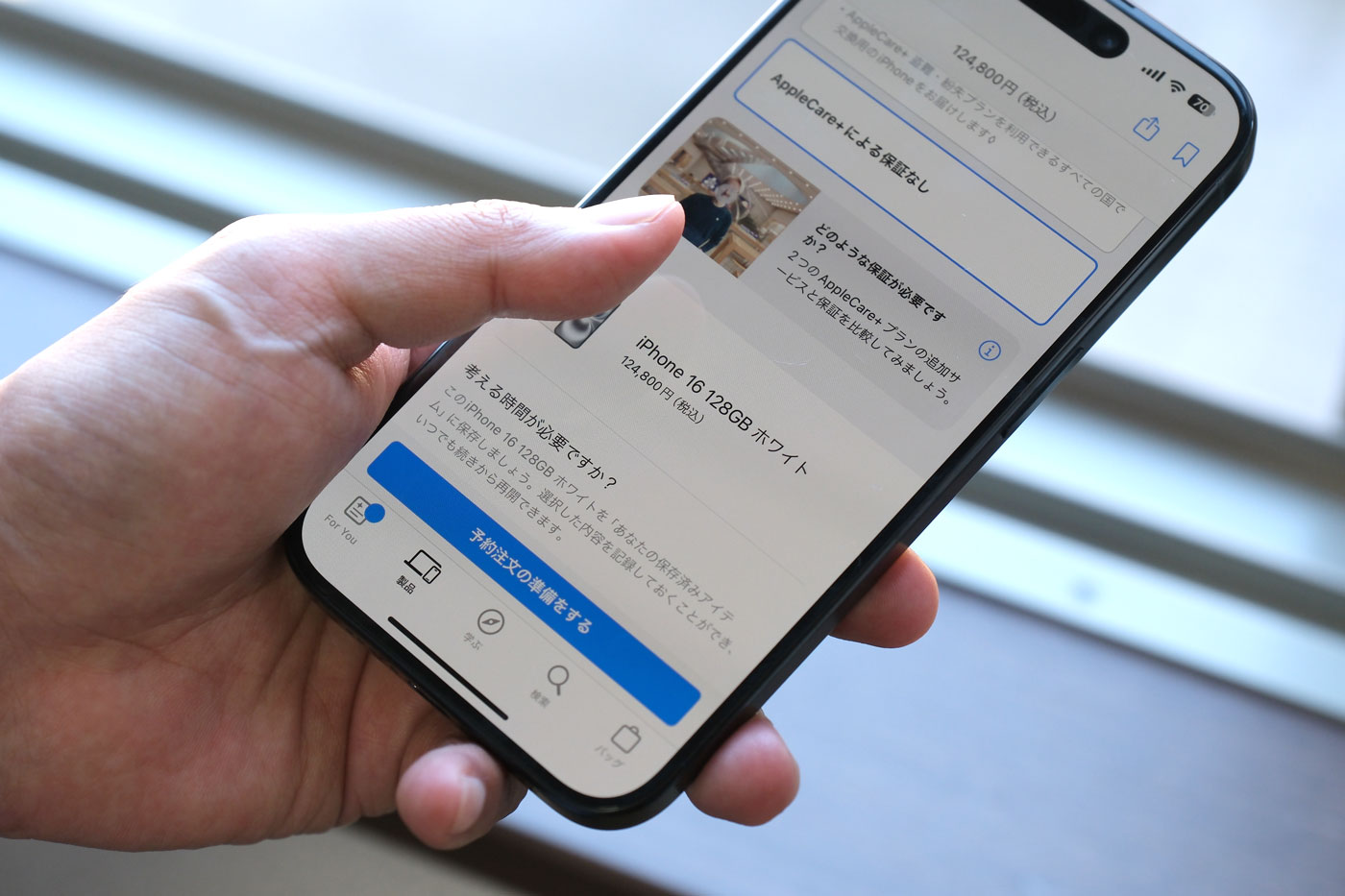 iPhone 16を予約注文しておく