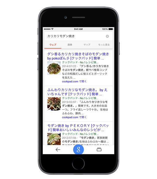 アプリの情報がGoogle検索に