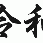 新元号｢令和｣