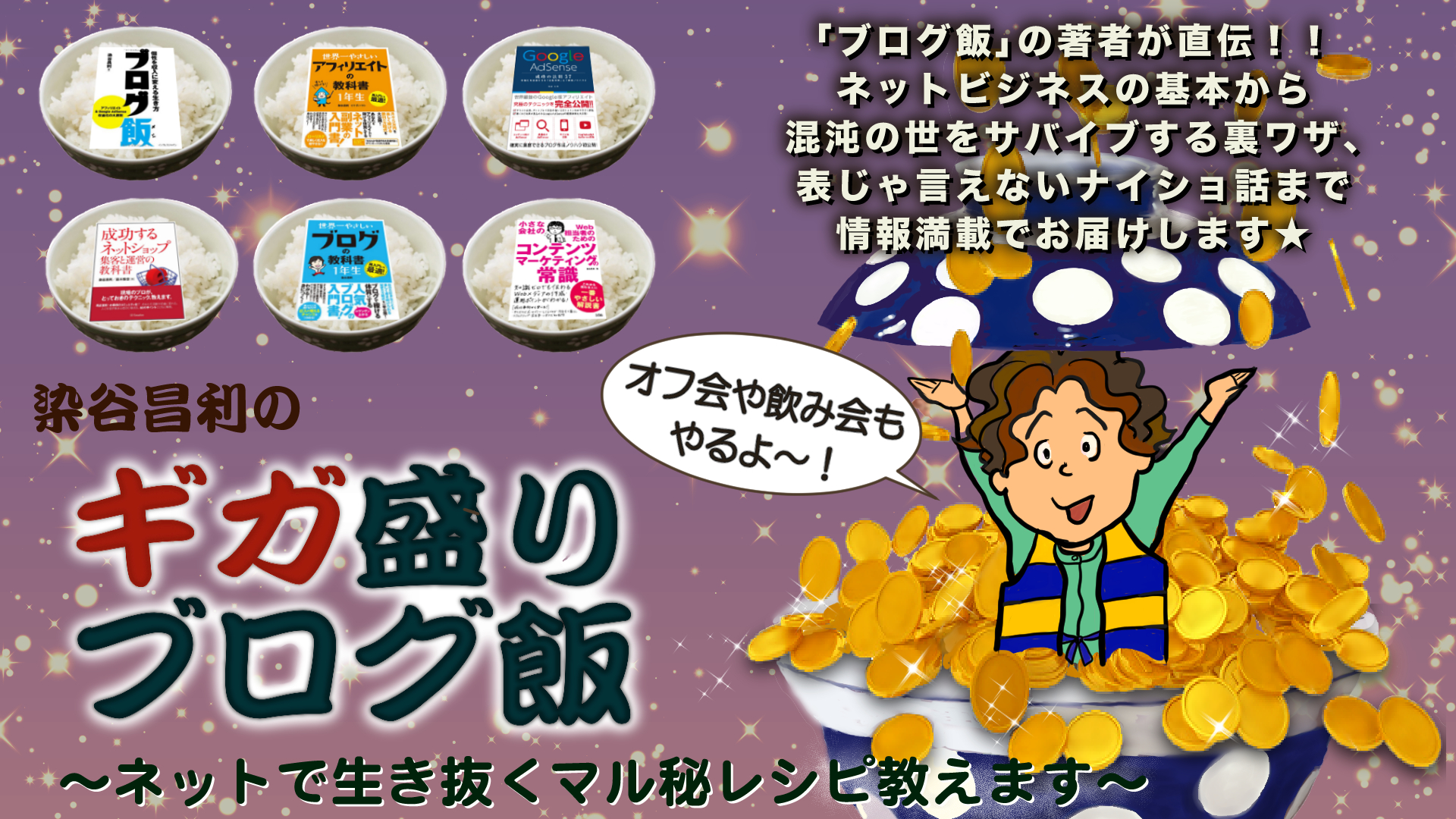 「バズる技術」セミナーを2016年12月19日19時から、恵比寿で開催します