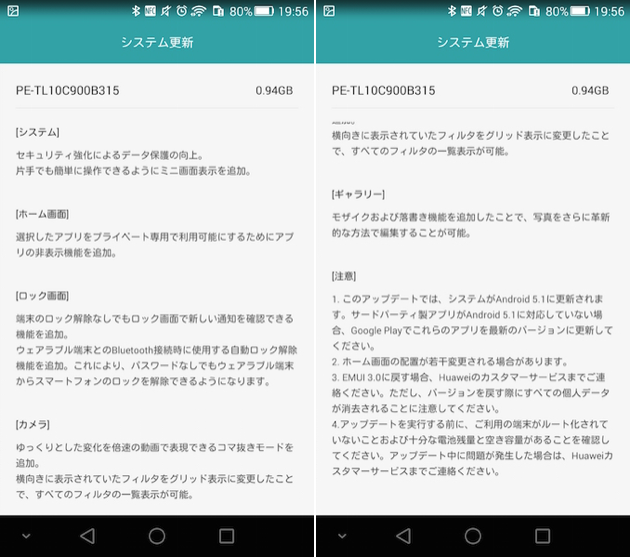 Android 5.1.1 LollipopにアップデートしたHonor 6 Plusのカメラ機能