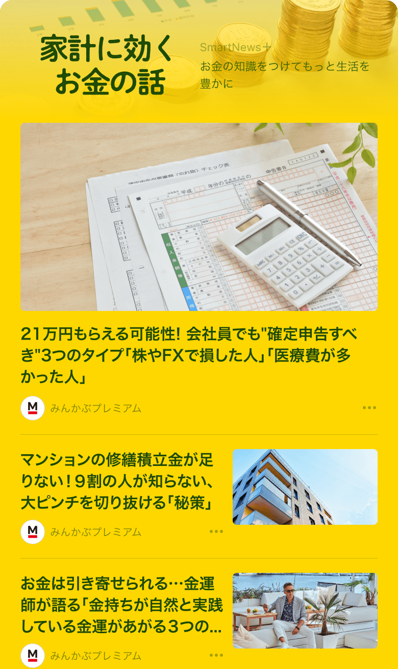 家計に効くお金の話