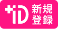 無料会員登録