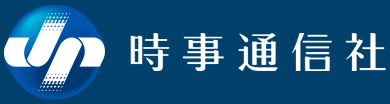 時事通信社