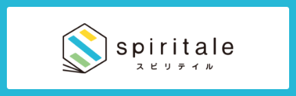 spritale スピリテイル