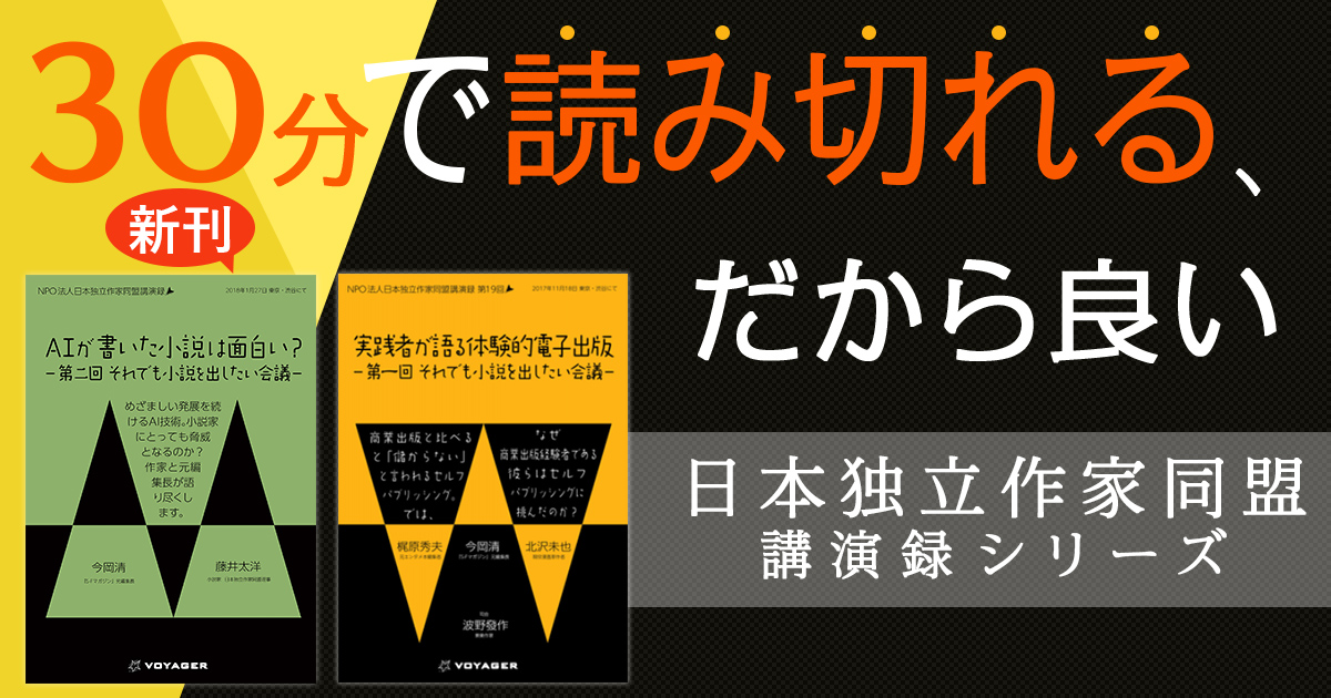 日本独立作家同盟セミナー講演録シリーズ