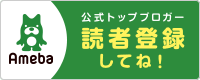 読者登録してね