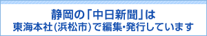 東海本社のご案内