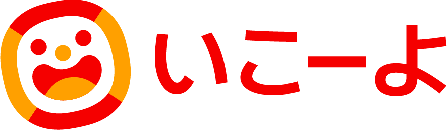 いこーよ