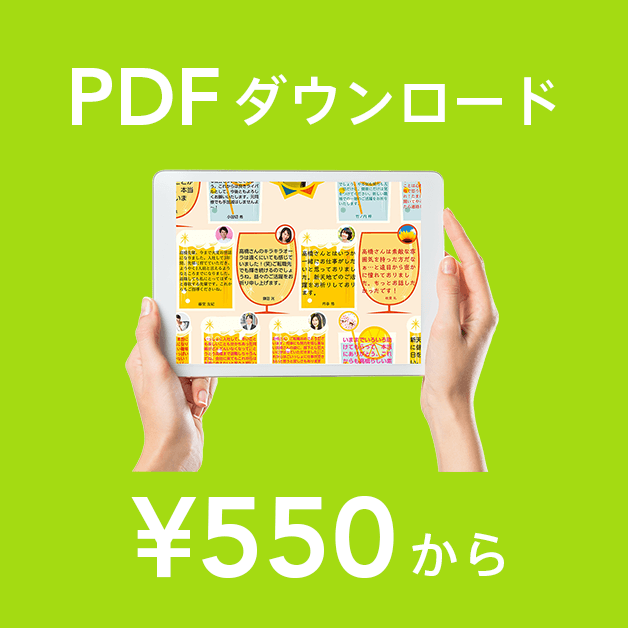 ヨセッティPDFダウンロード