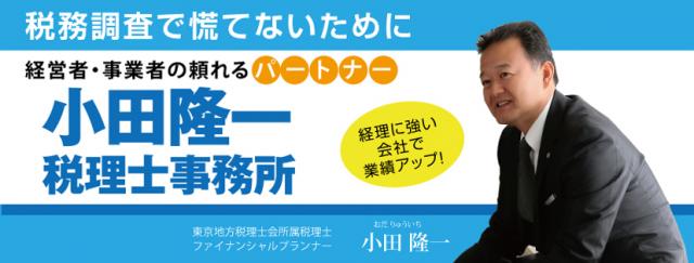 画像: 小田隆一税理士事務所(神奈川県藤沢市辻堂神台１丁目３番３９号オザワビル５０１－７)