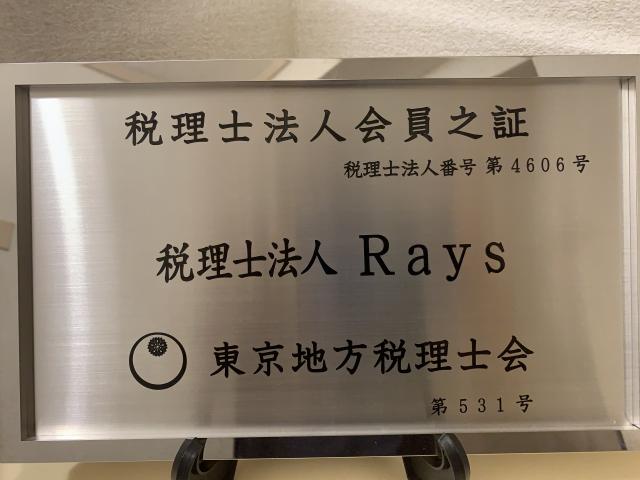 画像: 税理士法人Ｒａｙｓ(神奈川県横浜市青葉区美しが丘４)