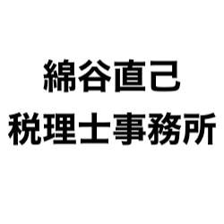 画像: 綿谷直己税理士事務所(愛知県一宮市伝法寺３丁目１０番地１４)