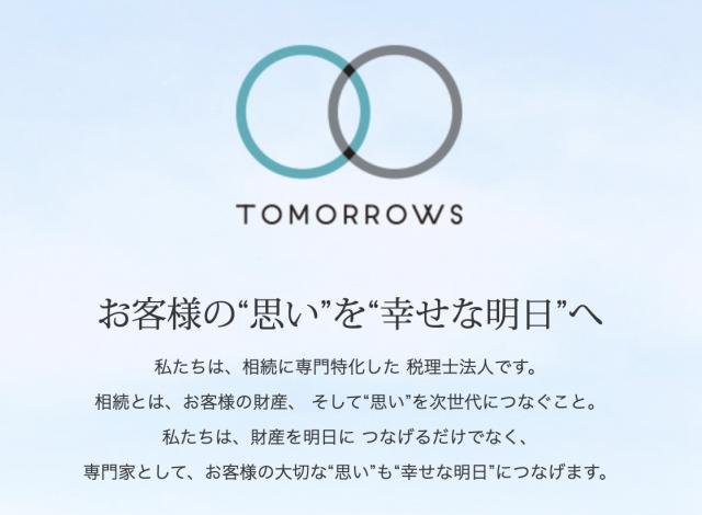 画像: 税理士法人トゥモローズ(東京都中央区八丁堀４丁目３−５京橋宝町PREX６階)