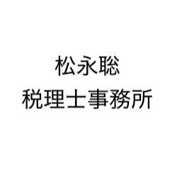 画像: 松永聡税理士事務所(佐賀県鳥栖市弥生が丘５丁目３８番地)