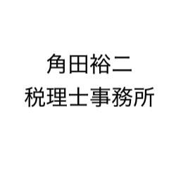 画像: 角田裕二税理士事務所(神奈川県川崎市中原区 下沼部１７５１グリーンスクエア７０５号室)