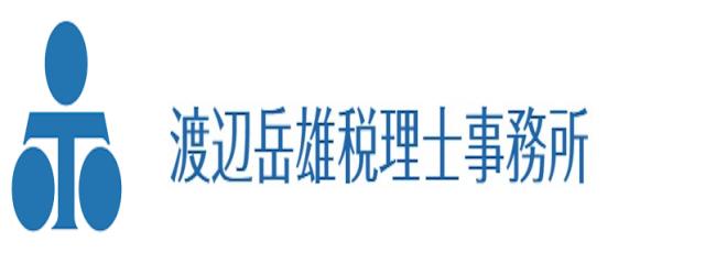 画像: 渡辺岳雄税理士事務所(秋田県秋田市将軍野桂町１番１９号)