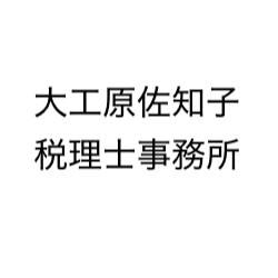 画像: 大工原佐知子税理士事務所(神奈川県藤沢市長後６７２ー８ー３０１号室)