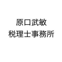 画像: 原口武敏税理士事務所(鹿児島県鹿児島市高麗町２２番２号さくら会計ビル３階)