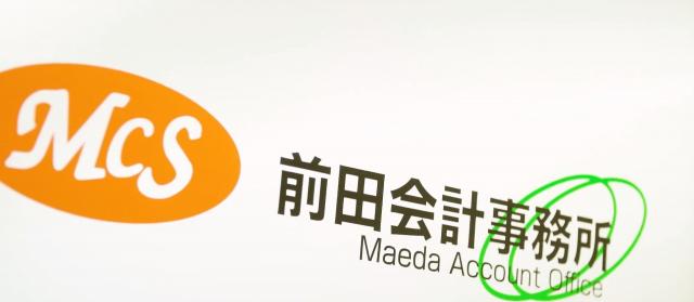 画像: 前田尚宏税理士事務所(大阪府大阪市浪速区 湊町２丁目２番４５号オンテックス難波ビル９Ｆ)