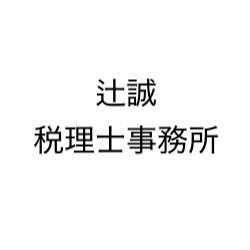 画像: 辻誠税理士事務所(奈良県奈良市三条町６０６の７６奈良ハイタウンＦ棟２０２号)