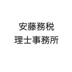 画像: 安藤務税理士事務所(北海道札幌市西区 琴似２条５丁目３番８号日の出ビルＮｏ.３ー １０８号)