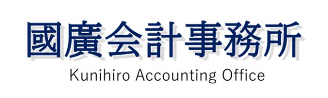 画像: 國廣健一郎税理士事務所(兵庫県三田市けやき台５丁目２５番地２８)