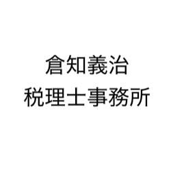 画像: 倉知義治税理士事務所(愛知県江南市勝佐町東郷１１８番地)