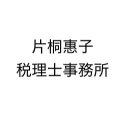 画像: 片桐惠子税理士事務所(東京都足立区谷中５丁目２番１０号)