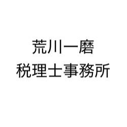 画像: 荒川一磨税理士事務所(東京都新宿区新宿２丁目５番１６号霞ビル８階)