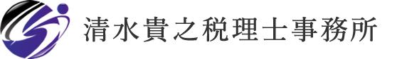 画像: 清水貴之税理士事務所(東京都文京区後楽２丁目２番１０号松屋ビル６０１)