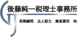 画像: 後藤 純一税理士事務所(神奈川県横浜市西区 北幸１丁目１１番１５号横浜ＳＴビル２０８)