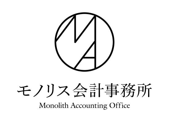 画像: モノリス会計事務所(兵庫県西宮市産所町15-14西宮ロイヤルビル4F)