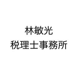 画像: 林敏光税理士事務所(愛知県一宮市奥町字剱光寺４６番地１)