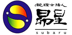 画像: 税理士法人昴星(東京都中野区中野２丁目２９番１５号５０１)