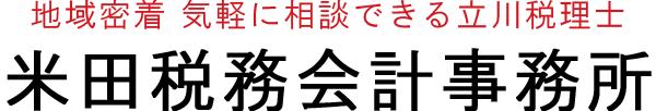 画像: 米田典弘税理士事務所(東京都立川市錦町５－５－２７)