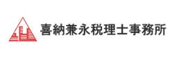 画像: 喜納兼永税理士事務所(沖縄県糸満市字糸満１２２番地上原ビル２階)