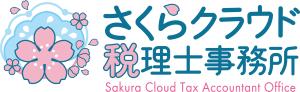 画像: さくらクラウド税理士事務所(愛知県名古屋市中区 丸の内２丁目１７番１３号　ＮＫ丸の内ビル７０５号室)