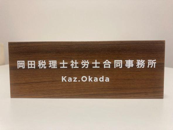 画像: 岡田和昭税理士事務所(兵庫県神戸市中央区 中町通３丁目１番８号ライオンズステーションプラザ神戸３０５号)