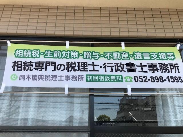 画像: 岡本篤典税理士事務所(愛知県名古屋市緑区 滝ノ水５丁目２１１１番地ハーヴェスト滝ノ水２０１号室)