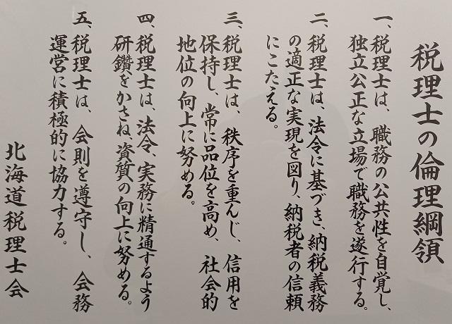 画像: 大越映明税理士事務所(北海道札幌市東区北23条東18丁目４番12-101)