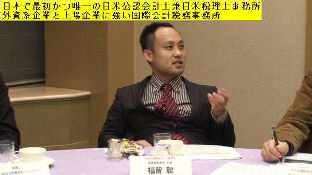 画像: 公認会計士税理士ワシントン州米国公認会計士米国税理士行政書士福留 聡事務所(東京都新宿区住吉町2－15萩野ビル6階)