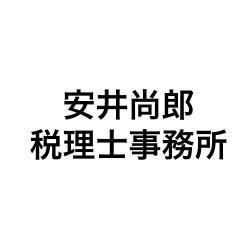 画像: 安井尚郎税理士事務所(愛知県名古屋市中区橘1丁目26番18号 Ｄーフラット東別院2F)